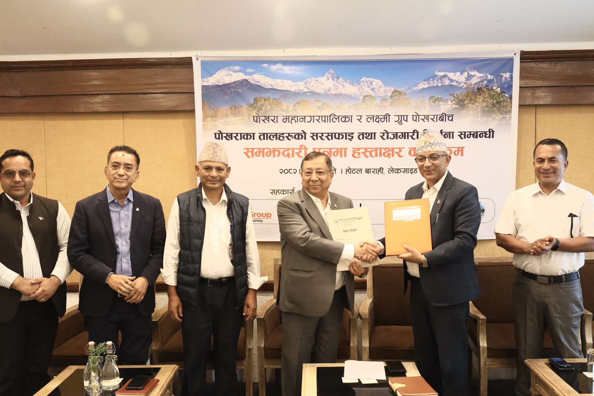 पोखरा महानगरपालिका र लक्ष्मी ग्रुप बिच वातावरण तथा पर्यावरण संरक्षणसँगै महानगर क्षेत्रमा रहेका तालहरूको सरसफाइ एवं रोजगारी सिर्जना सम्बन्धी समझदारी